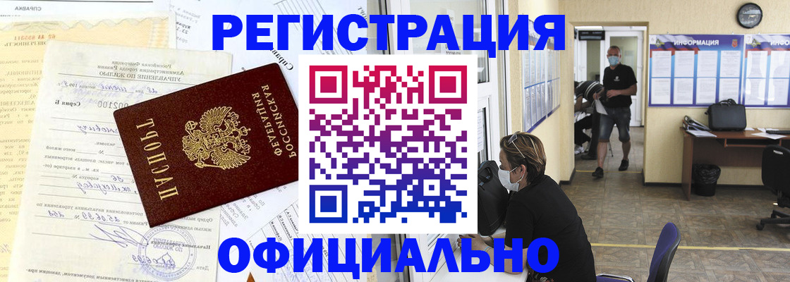 прописка для работы в Зеленокумске